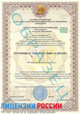 Образец сертификата соответствия аудитора Грязовец Сертификат ISO 13485
